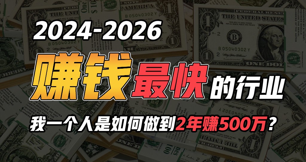 2024年一个人是如何通过“卖项目”实现年入100万-东坡聊项目