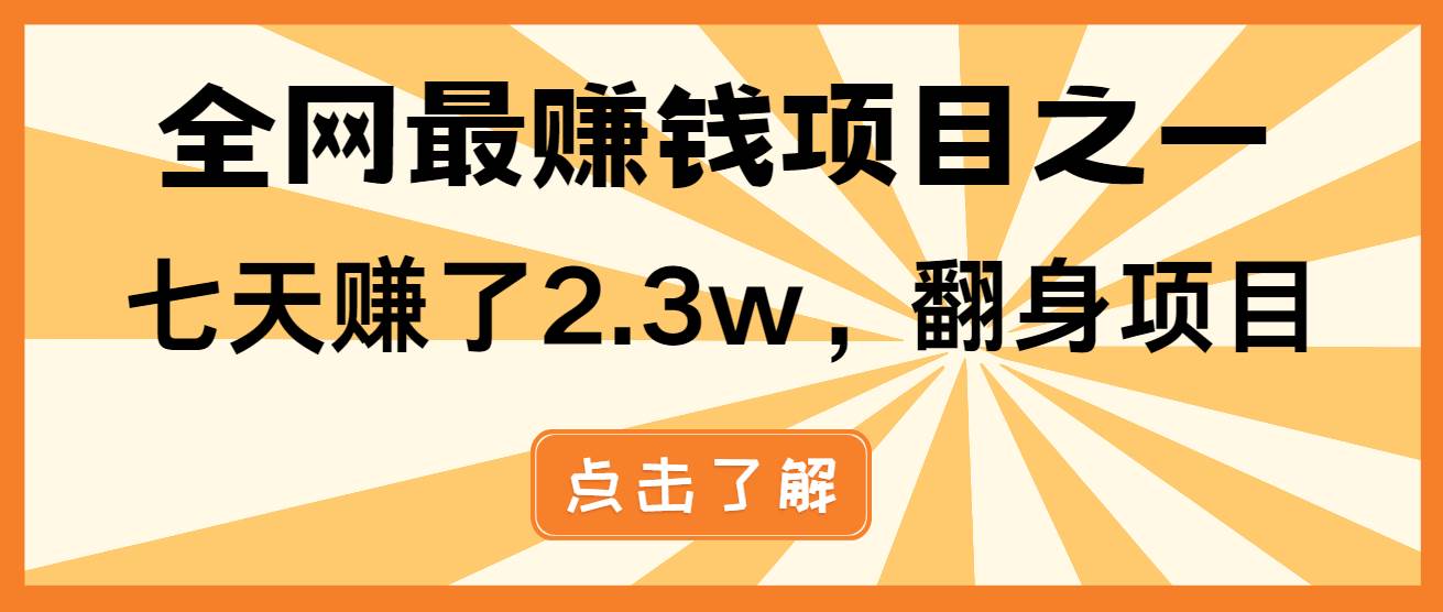 （13674期）小白必学项目，纯手机简单操作收益非常高!年前翻身！-孔明聊项目