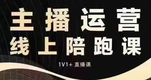 猴帝电商1600抖音课【12月】拉爆自然流，做懂流量的主播，快速掌握底层逻辑，自然流破圈攻略-孔明聊项目