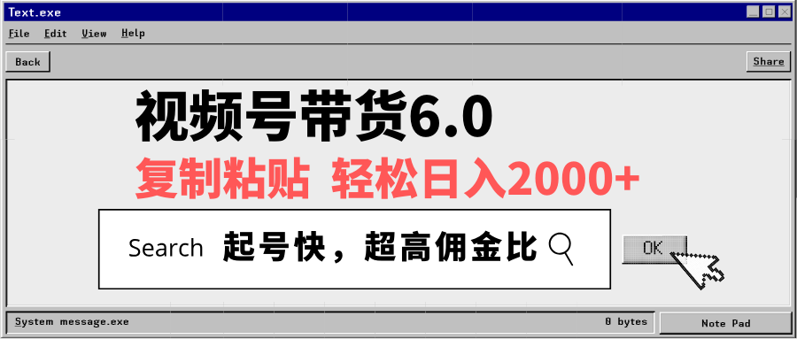 视频号带货6.0，轻松日入2000+，起号快，复制粘贴即可，超高佣金比-孔明聊项目