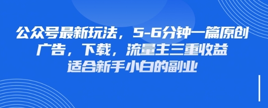 最新公众号玩法,利用壁纸头像表情包等素材,享受广告,下载,流量主三重收益变现-孔明聊项目