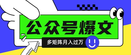 使用DeepSeek十分钟写100篇公众号爆文,多账号矩阵操作轻松月入过W-孔明聊项目