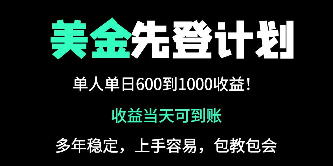 25年全网最高单日收益冠军项目,单日收益600-1000美金-孔明聊项目