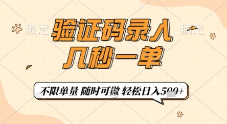 验证码录入，几秒钟一单，只需一部手机即可开始，随时随地可做，每天5张+【揭秘】-孔明聊项目