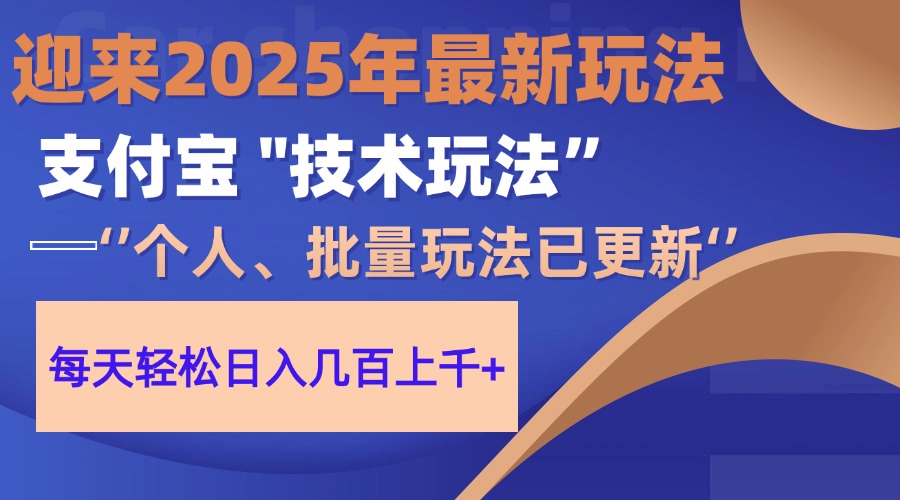 2025支付宝分成最新玩法、一部手机、小白轻松日收几百＋-孔明聊项目