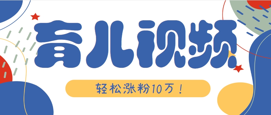 涨粉10万！用Ai制作【育儿母子对话】视频，竟然这么简单-孔明聊项目