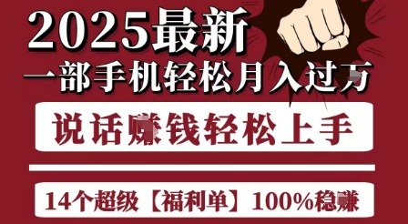 起航哥10个项目8个100%挣钱项目，2025最新一部手机轻松月入过W，简单轻松，无脑操作-孔明聊项目