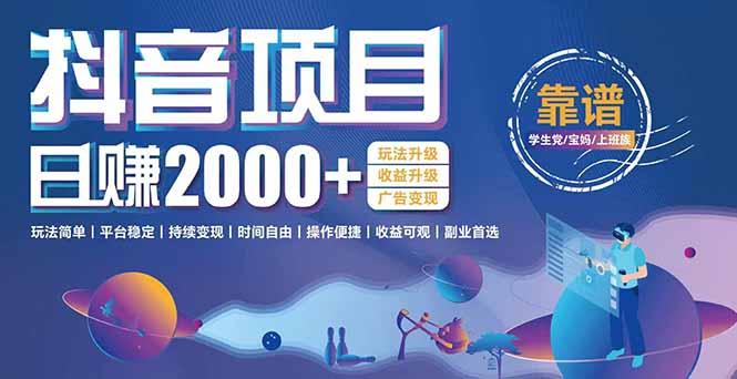 抖音小游戏项目：日收益2000+暴利逆袭，玩法简单|平台稳定|持续变现-孔明聊项目