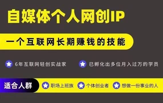 网创类公众号项目,自媒体个人网创IP,强IP强变现,操作一辈子-孔明聊项目