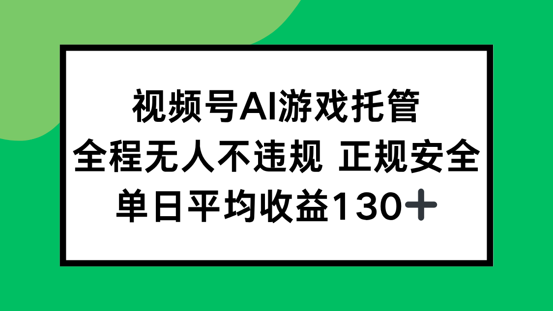 2025最新AI一键直播任务，全程无人不违规，操作简单，单日平均收益130+-孔明聊项目