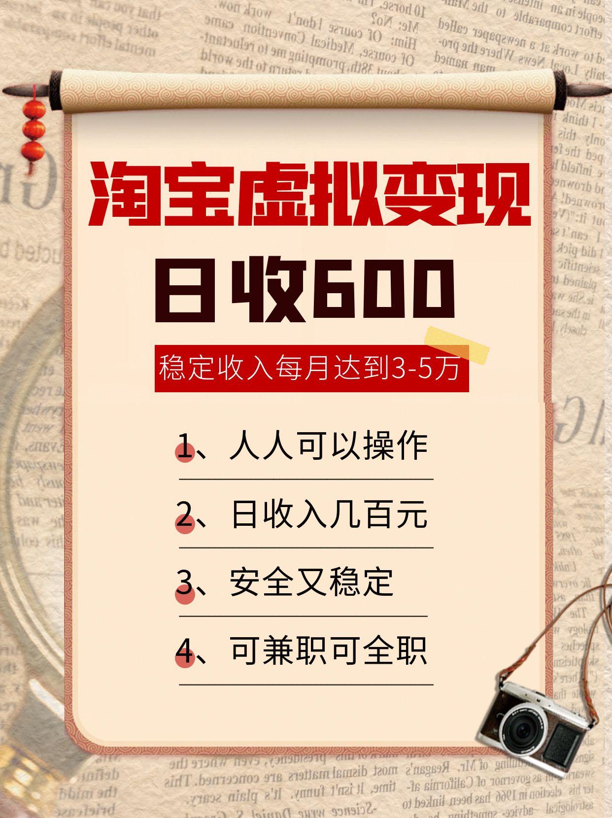 淘宝虚拟变现,日收入600+,稳定收入下每月达到3-5万,安全又稳定!-孔明聊项目