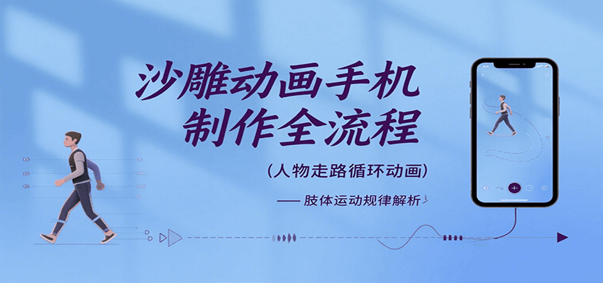 沙雕动画手机制作全流程,关键帧动画、走路、表情变换、场景反向移动、车内人物添加等-孔明聊项目