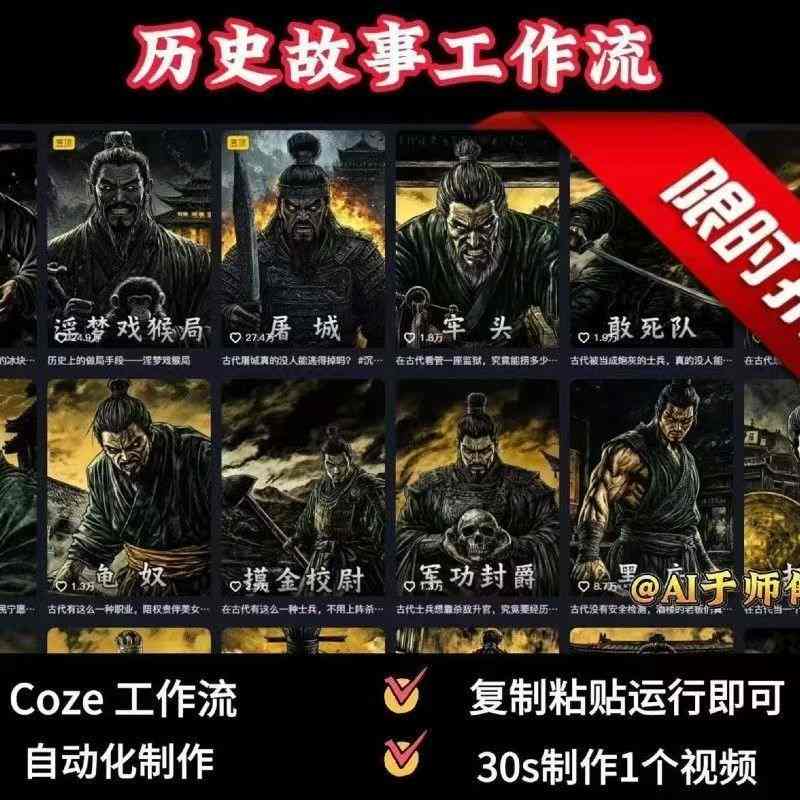 COZE扣子工作流一键生成历史人物一生的视频,复制粘贴运行即可,30s制作1个视频-孔明聊项目