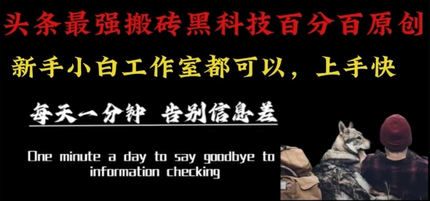 最新AI头条、百家、公众号全自动生产神器三合一：批量改写爆款文章，百分百过原创，矩阵操作日入1k+【揭秘】-孔明聊项目