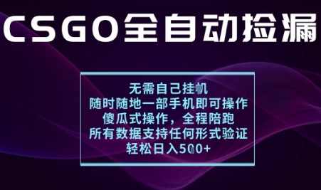 基于游戏交易平台的全自动捡漏项目，不用挂G不用玩游戏，一个手机即可操作，新手小白轻松月入1W+【揭秘】-孔明聊项目