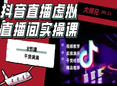 抖音直播虚拟直播间搭建教程，电脑直播，低成本搭建高清晰虚拟直播间，背景任意换，立显高大上-孔明聊项目