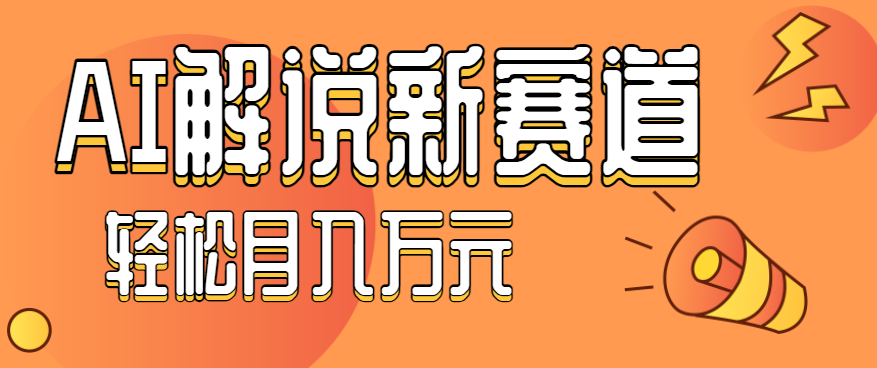流量嘎嘎猛！用AI做汽车科普视频，讲述汽车故事视频教程，小白也能轻松上手！-孔明聊项目