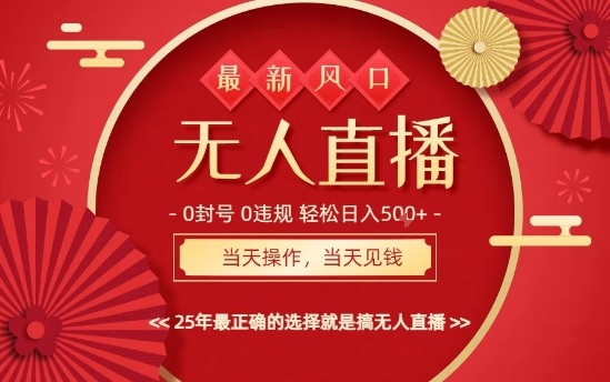 0违规，不封号，最新AI玩法，当天秒见收益，可矩阵，最稳定的项目，没有之一【揭秘】-孔明聊项目