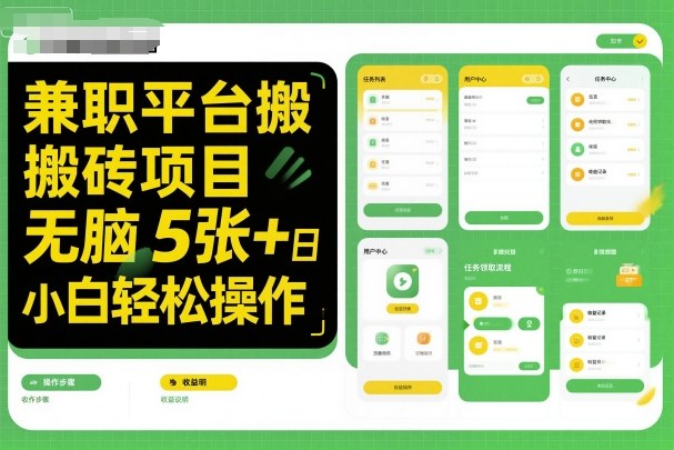 兼职平台搬砖项目无脑操作日入5张+小白轻松操作-孔明聊项目