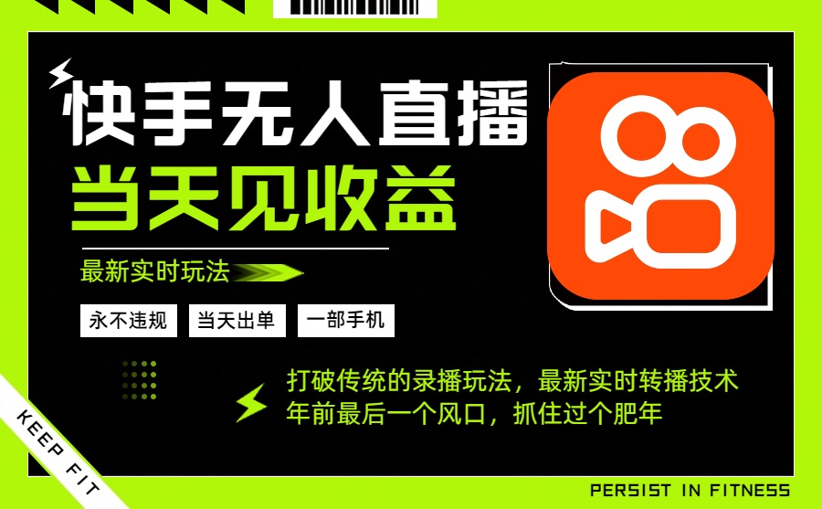 年前最后一个风口项目，跟上就吃肉，一部手机就可以从操作，轻松日入500+-孔明聊项目