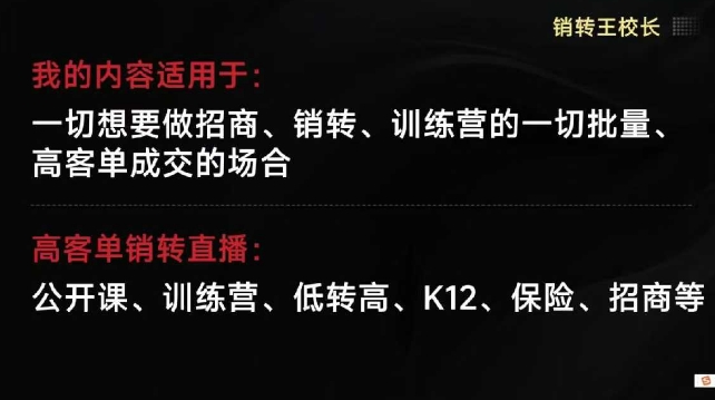 销转王校长合集,销转课,把公开课做成印钞机,送王校长印钞机课-孔明聊项目
