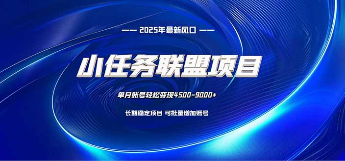 小任务联盟项目：一台电脑每天只需10分钟，轻松简单稳定-孔明聊项目