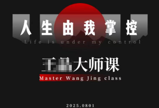 流量破局-人生由我掌控,从素人快速进阶,实现流量与商业价值双丰收-孔明聊项目