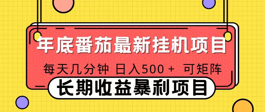 2025年最新番茄音乐人挂机项目，每天几分钟，月入1000＋，可矩阵，一台电脑支持多个账号-孔明聊项目