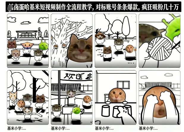 卤蛋哈基米短视频制作全流程教学，条条爆款，疯狂吸粉几十万-孔明聊项目