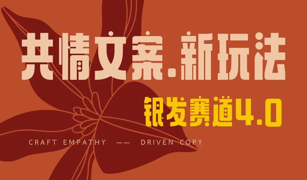 全网首发！情感文案手写版，全新玩法，一分钟一条作品，100%过原创，单个作品500+-孔明聊项目