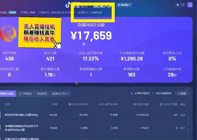图片[3]-日赚6000+！抖音小时达Ai无人直播躺赚新风口，0门槛吃官方亿级流量！-孔明聊项目