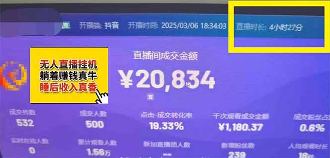 图片[5]-日赚6000+！抖音小时达Ai无人直播躺赚新风口，0门槛吃官方亿级流量！-孔明聊项目