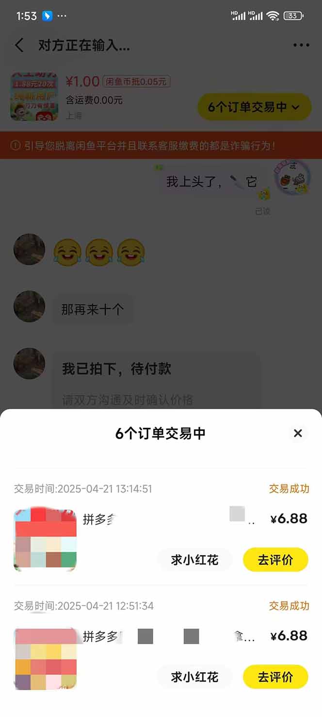 图片[4]-闲鱼卖拼多多助力项目，蓝海市场新手也能单号日入1000+-孔明聊项目