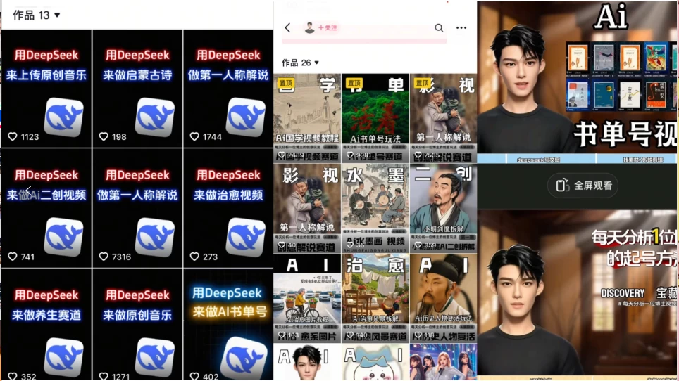 Deep seek项目拆解+卡通数字人25年4月新玩法日引200+创业粉十分钟一条混剪日稳定四位数变现！-孔明聊项目