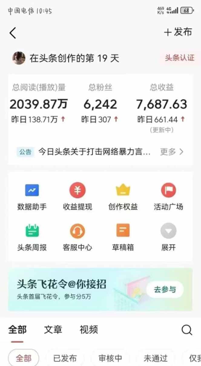 图片[1]-最新AI一键头条原创文章，3分钟一条，0粉丝即可变现，日入1000+-孔明聊项目