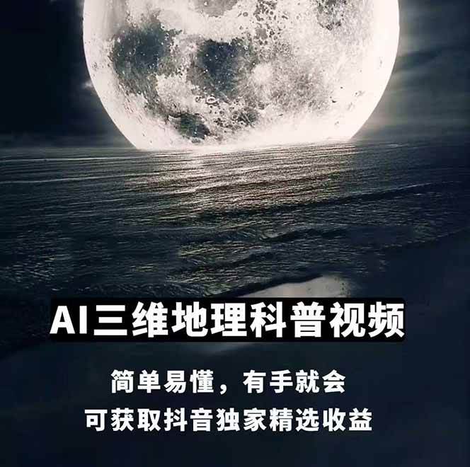图片[1]-AI三维地理视频制作，全套工具数据包，含谷歌地球与矢量地图资源-孔明聊项目