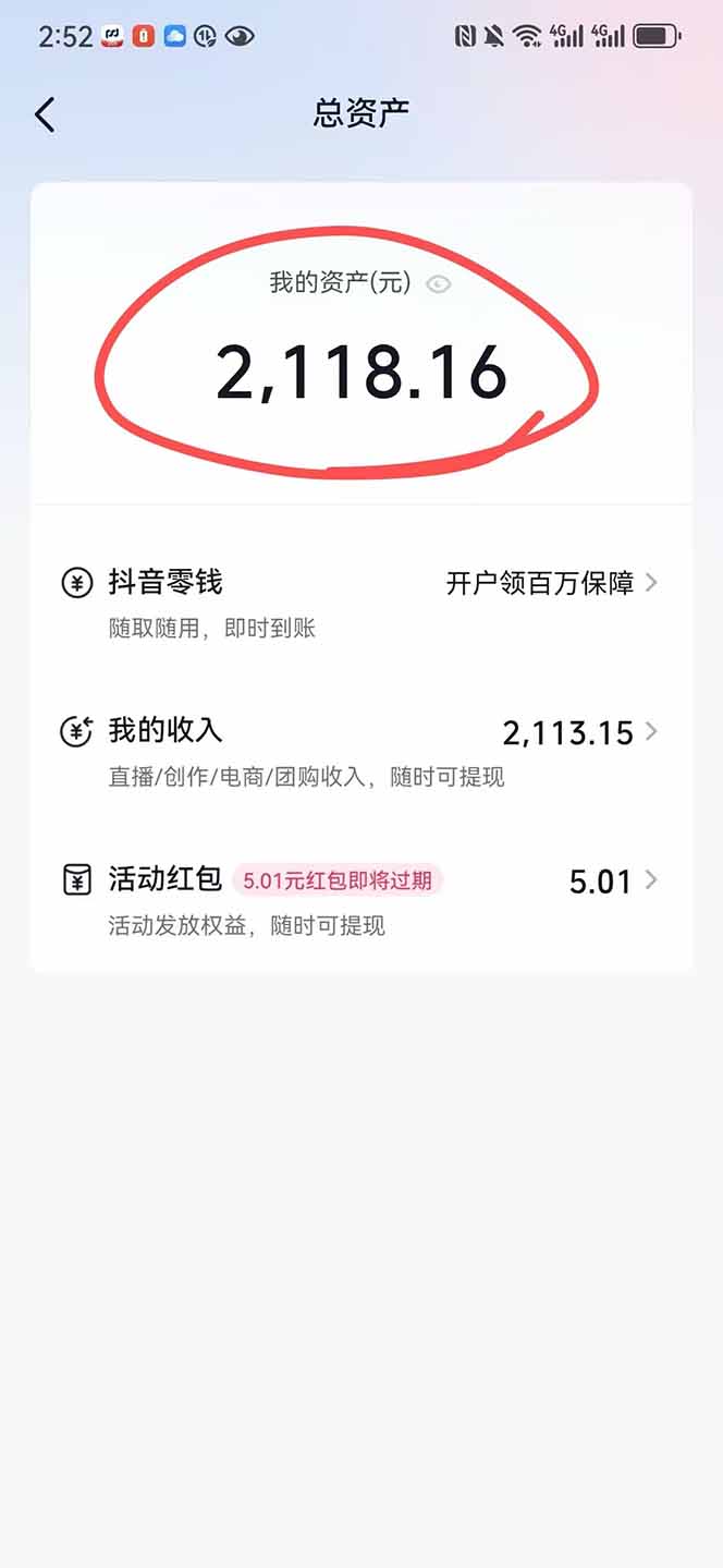 图片[1]-抖音无人撸礼物8.0玩法 全新风口 见效果快 全无人 单号当天产出2000+-孔明聊项目