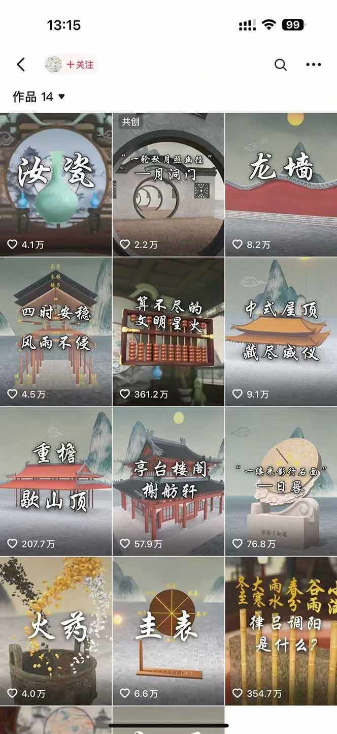 图片[1]-天工开物短视频创作课：插件配置与基础操作，场景动画全流程 古建案例实战-孔明聊项目