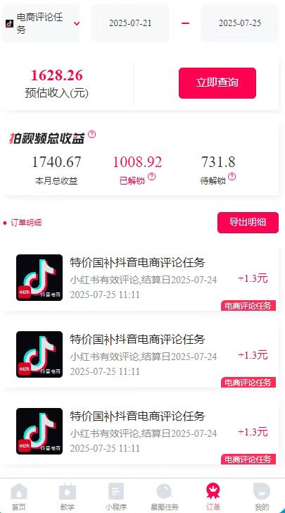 图片[2]-一天轻松3000+，抖音国补福利！评论就有钱，还有额外躺赚！-孔明聊项目