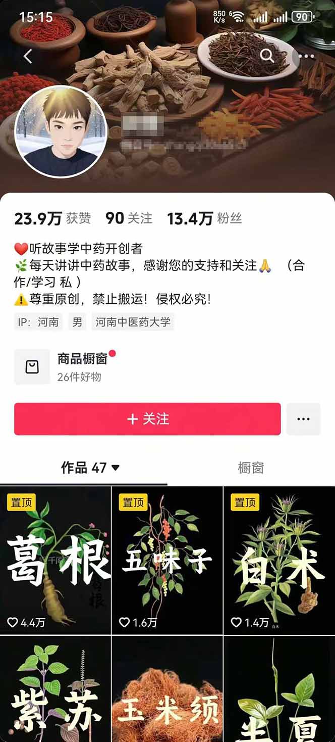 图片[2]-中草药养生赛道：AI文案+故事模板+橱带货，45条作品涨粉13w+单月变现1万+-孔明聊项目