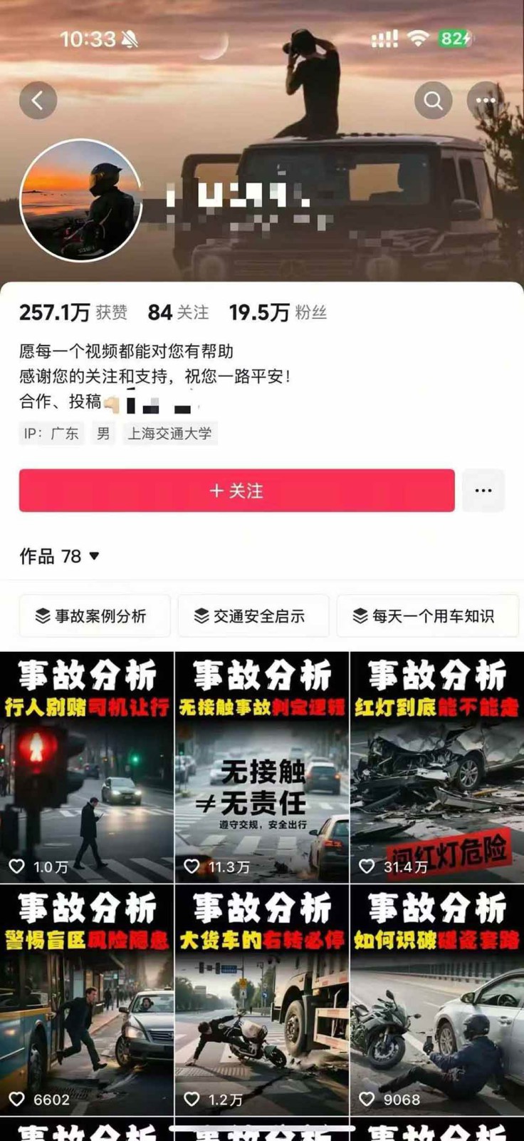 图片[3]-交通事故分析案例短视频创作，剪辑技巧、文案模板、配音教学，快速起号，轻松月入2w+-孔明聊项目